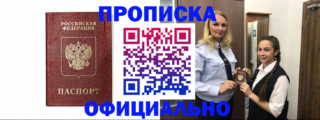 временная регистрация надежно в Пролетарске