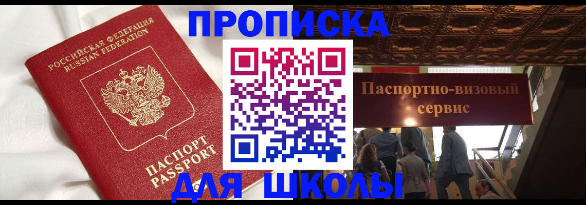 прописка в квартире в Пролетарске
